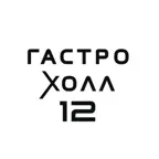 Ресторан Гастро Холл 12 iOS Icon