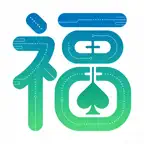 福福记牌器-好用的斗地主记牌器 Icon