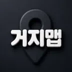 거지맵 - 가성비 식당·쇼핑적립·앱테크 Icon