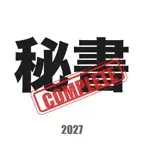 秘書検定コンプリートマスター2027 解説付き iOS Icon