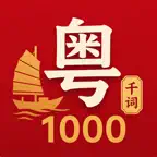 Learn Cantonese: 1000 Words Icon