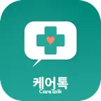 케어톡 - 실시간 간병 어플리케이션 Icon