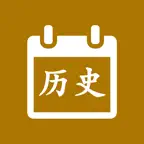 历史上的今天 - 历史今日大事件 iOS Icon