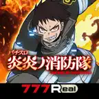 [777Real]パチスロ 炎炎ノ消防隊 iOS Icon