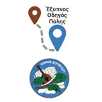Οδηγός Πόλης Δήμου Σουφλίου iOS Icon