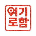 여기로함 iOS Icon