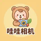 哇哇相机-宝宝自己拍的成长记录 Icon