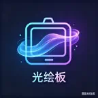 光绘板 iOS Icon