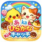 ひらがな学習ゲーム｜ひらがなキャッチ！知育アプリ iOS Icon