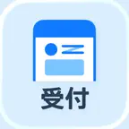 TUNAG (ツナグ) - 受付 iOS Icon