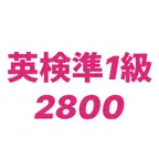 Eiken Pre-1 2800 Vocabulary iOS Icon