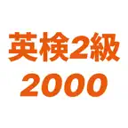 Eiken Grade 2 2000 Vocabulary iOS Icon