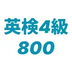 Eiken Grade 4 800 Vocabulary iOS Icon