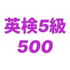 Eiken Grade 5 500 Vocabulary iOS Icon