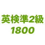 Eiken Pre-2 1800 Vocabulary iOS Icon
