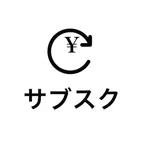 サブスク管理 - 月額見える化 (Sublog) iOS Icon