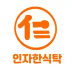 인자한식탁 iOS Icon