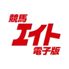 競馬エイト icon