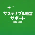 Sustainable Mgmt Exam Prep JP iOS Icon