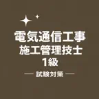 Telecom Const G1 Exam Prep JP iOS Icon