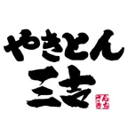 やきとん三吉 iOS Icon
