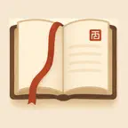 ぬき書き - 心に残った一節帳 iOS Icon