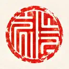 印章制作-公章合同章萝卜章生成 icon