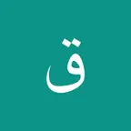 QissaQuest: Arabic Letters iOS Icon
