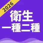 衛生管理者 第1種・第2種 | パスマル 過去問 2027 iOS Icon