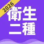 第二種衛生管理者 | パスマル 過去問&対策集 2026 iOS Icon