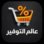 عالم التوفير iOS Icon