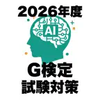G検定 対策 問題集 500問・解説・用語集 icon