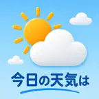 今日の天気は icon