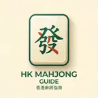 Mahjong Guide: HK Tile Library icon