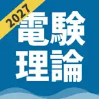 電験三種 理論 | パスマル 過去問 2026 一問一答 iOS Icon