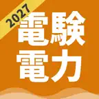 電験三種 電力 | パスマル 過去問 2026 一問一答 iOS Icon