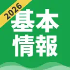 基本情報技術者 | パスマル 過去問 2026 一問一答 iOS Icon