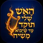 Tehilim David Icon