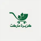 كزبره ماركت iOS Icon