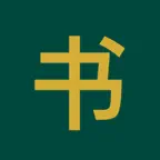 WriteChinese: Learn Hanzi iOS Icon
