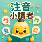 Zhuyin Reader: Bopomofo Kids icon