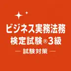 Business Law Exam Grade 3 JP iOS Icon