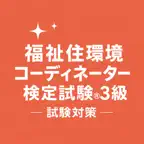 Welfare Housing Coord G3 JP iOS Icon