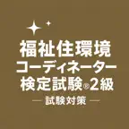 Welfare Housing Coord G2 JP iOS Icon