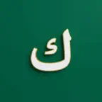 Kalām - Learn Arabic iOS Icon