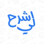اشرحلي - Eshrahly iOS Icon