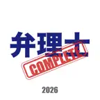 弁理士コンプリートマスター iOS Icon