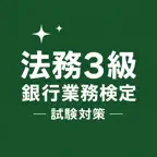 Banking Law G3 Exam Prep JP iOS Icon