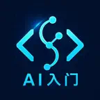 AI编程入门 icon