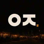야장맵 : 내 근처 야장 찾기 iOS Icon